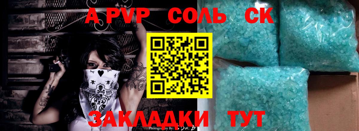 закладка  Alpha-PVP СК КРИС  A PVP VHQ  Вход с VPN  Бахчисарай  APVP VHQ  A-PVP 