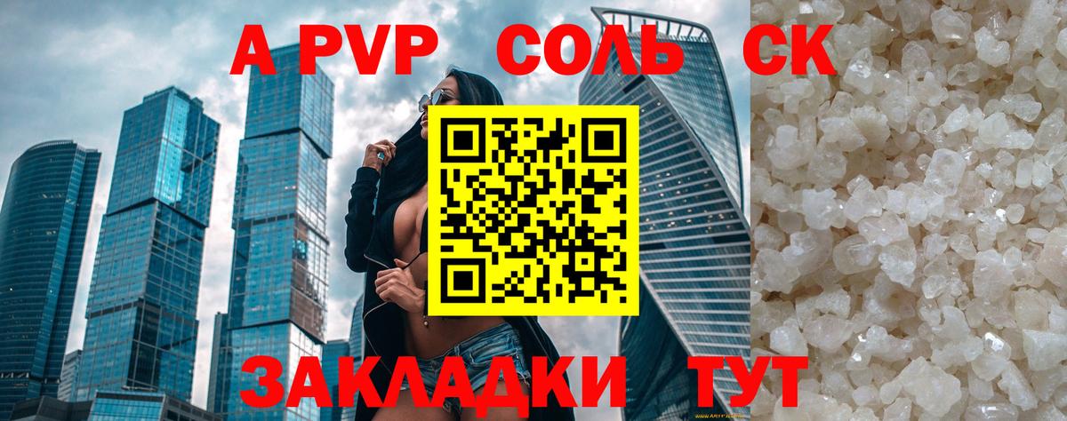 Альфа ПВП крисы CK Бахчисарай