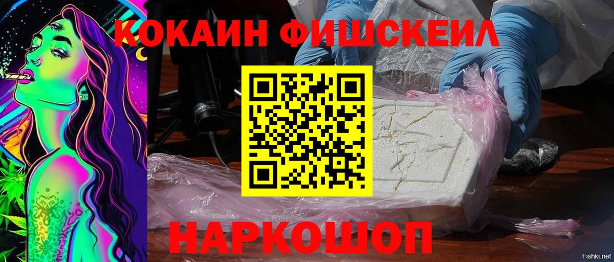 магазин  наркотиков  Вход с VPN  Бахчисарай  КОКАИН Fish Scale  Cocaine 97% 