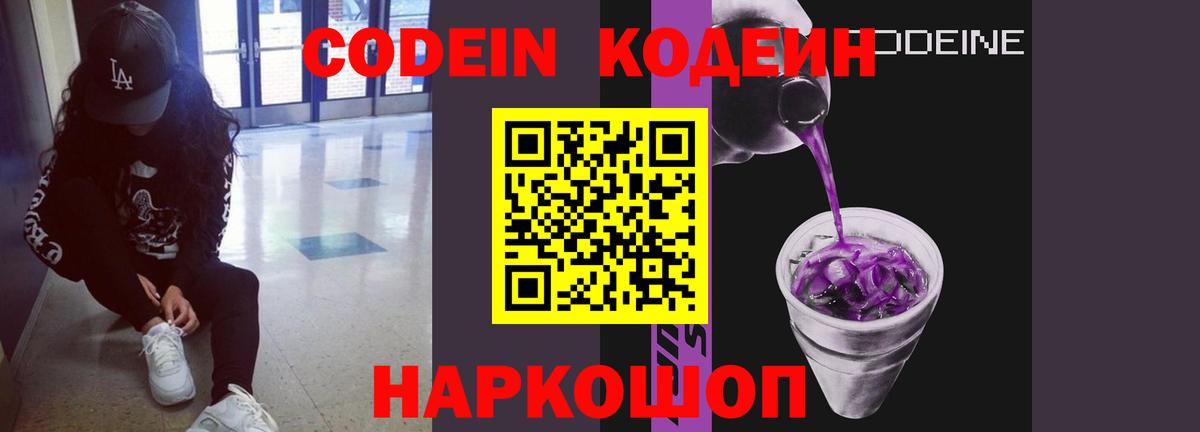 Бахчисарай  Codein Purple Drank  Кодеиновый сироп Lean напиток Lean (лин)  Вход с VPN 