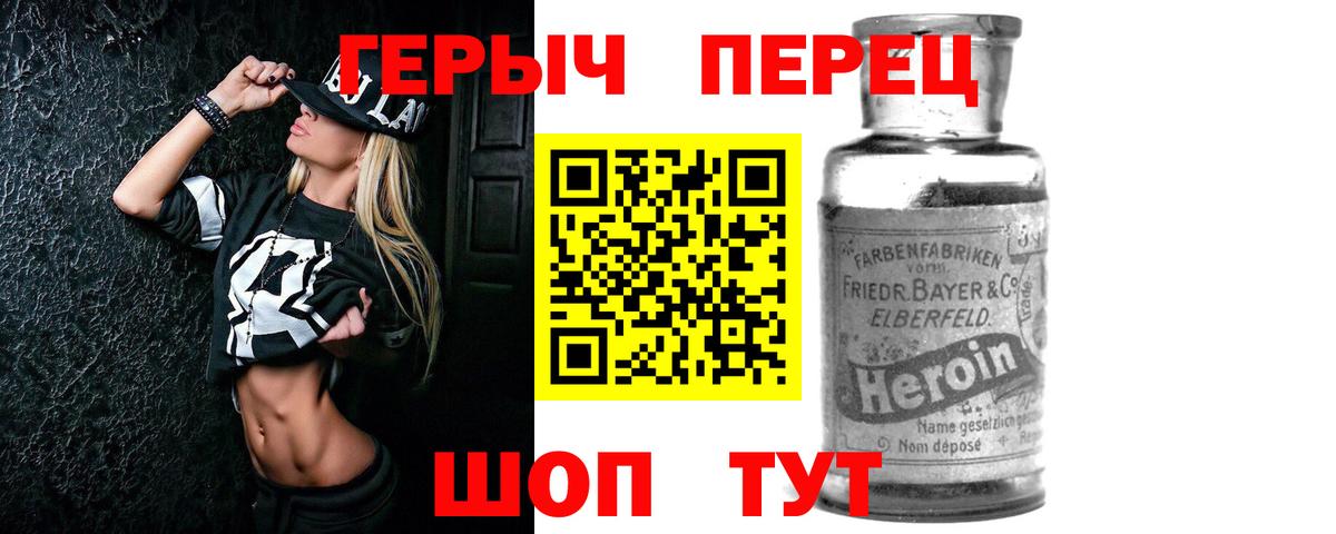 ГЕРОИН Heroin  Вход с VPN  Бахчисарай 