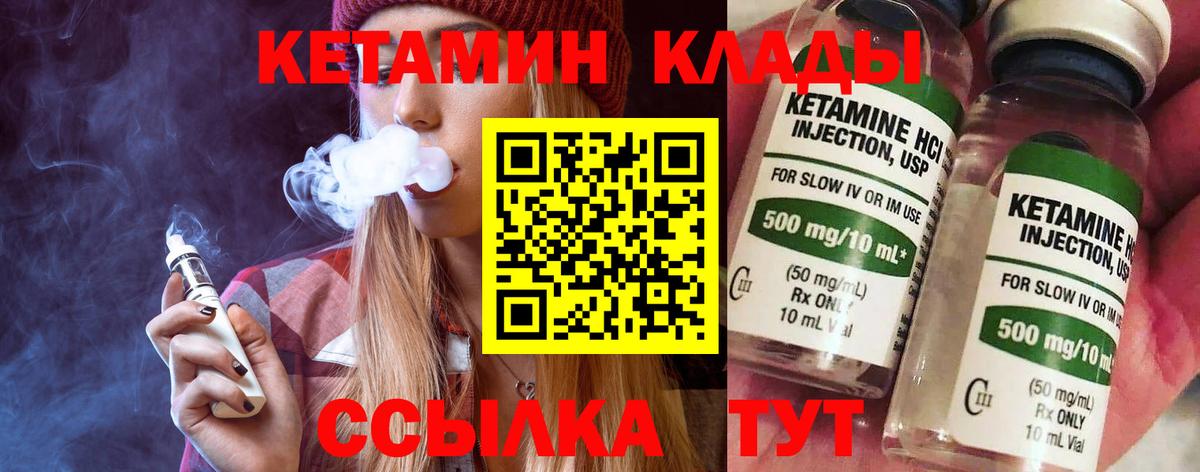 Кетамин VHQ  Вход с VPN  Бахчисарай 