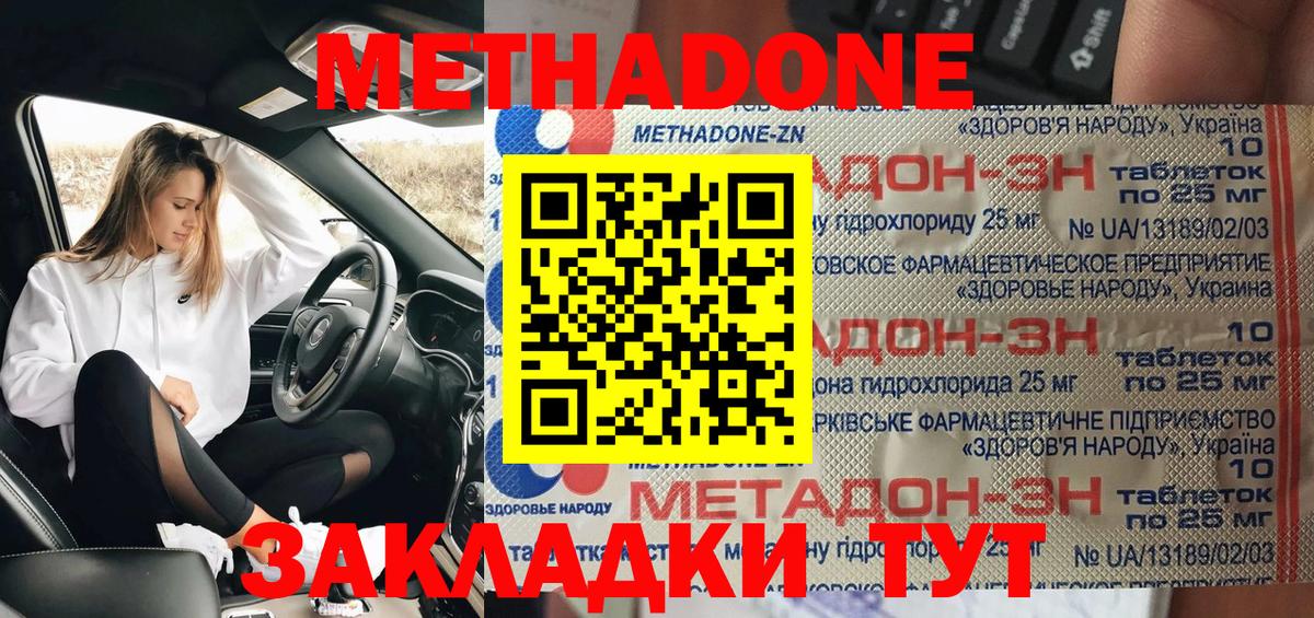 Бахчисарай  МЕТАДОН кристалл  Вход с VPN  МЕТАДОН мёд 